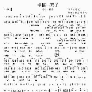 幸福一辈子_歌谱投稿_词曲:廖星 廖星