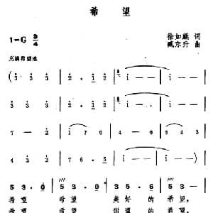 希望_美声唱法乐谱_词曲:徐如麒 臧东升