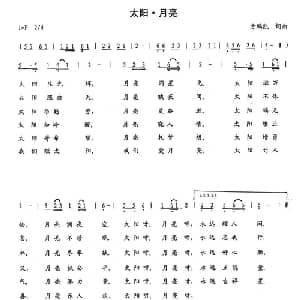 太阳 月亮_通俗唱法乐谱_词曲:方鹏凯 方鹏凯