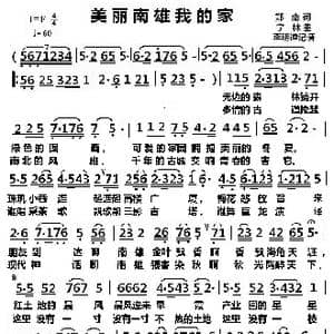 美丽南雄我的家_歌曲简谱_词曲:郑南 宁林