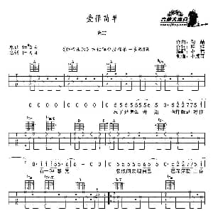 爱很简单 吉他谱 陶喆 陶喆 娃娃曲 小伟