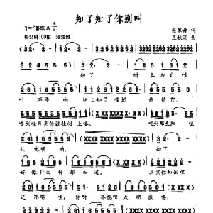 知了知了你别叫_儿歌乐谱_词曲:蔡敏丹 王秋菊