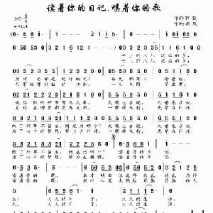 读着你的日记,唱着你的歌_通俗唱法乐谱_词曲:阿默 南风