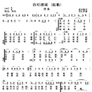 西柏坡颂 序曲_合唱歌谱_词曲:梦云魁 狄山林