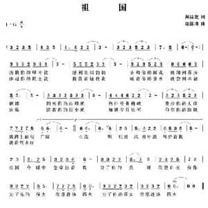 祖国_民歌简谱_词曲:周廷发 赵国清