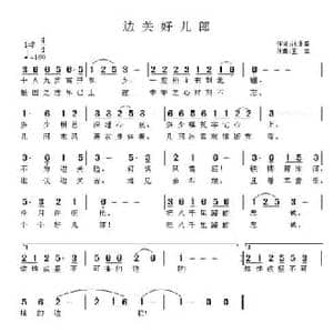边关好儿郎_民歌简谱_词曲:汪业盛 王立