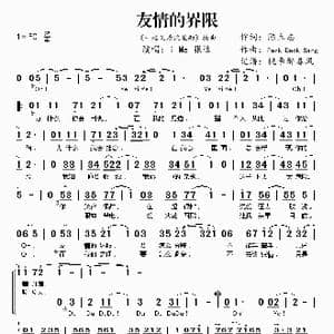 友情的界限_歌谱投稿_词曲:陈立志