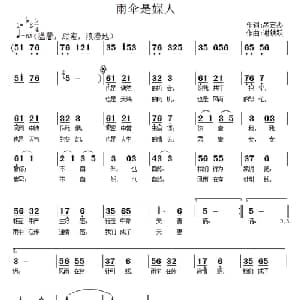 雨伞是媒人_通俗唱法乐谱_词曲:呙定杰 谢铁跃