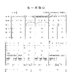 有一点动心_歌曲简谱
