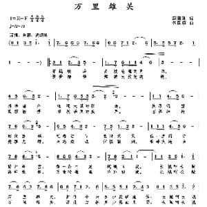 万里雄关_歌曲简谱_词曲:甄勇刚 包国瑛