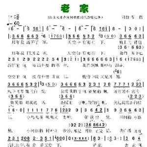老家_歌谱投稿_词曲:侃侃 侃侃