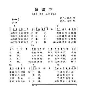 陆海空_民歌简谱_词曲:阎兵 杨柳 秦天 高歌