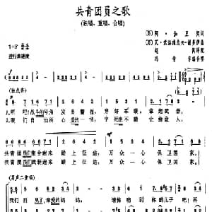 共青团员之歌 前苏联 _外国歌谱