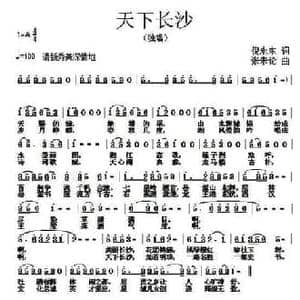 天下长沙_民歌简谱_词曲:倪永东 张朱论