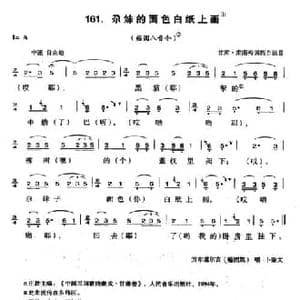 尕妹的面色白纸上画_民歌简谱