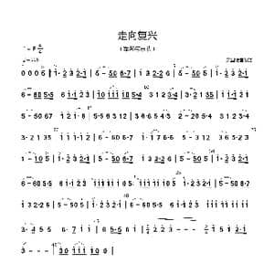 走向复兴_歌谱投稿