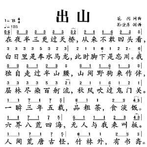 出山_歌曲简谱_词曲:花粥 花粥
