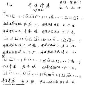 守住清廉_歌谱投稿_词曲:张辉 陈貌 连向先