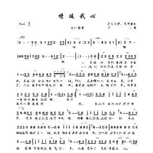 情暖我心_歌曲简谱_词曲:东方金梦 陈贺茹 石尘