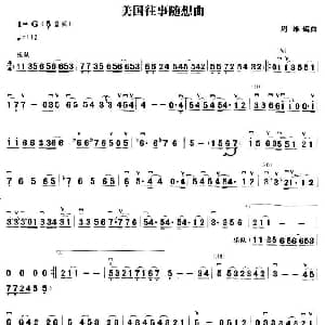 二胡谱 | 美国往事随想曲 周维