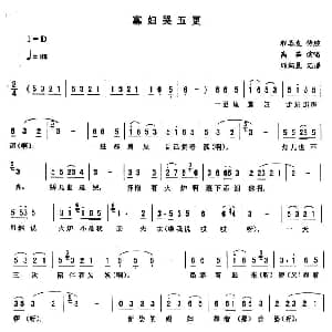 二人转谱 | 寡妇哭五更 高茹