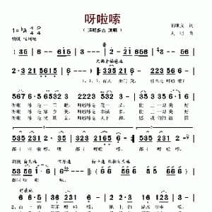 呀啦嗦_歌谱投稿_词曲:石顺义 天明