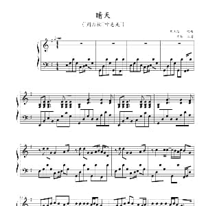 晴天 钢琴谱 周杰伦曲 周扬记谱制谱