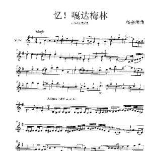 忆！嘎达梅林_歌谱投稿_词曲: 杨会林曲