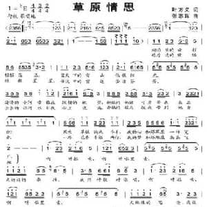 草原情思_民歌简谱_词曲:叶方义 张志辉