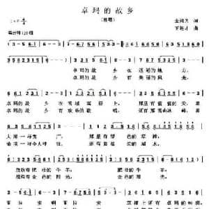 卓玛的故乡_民歌简谱_词曲:金鸿为 王连才