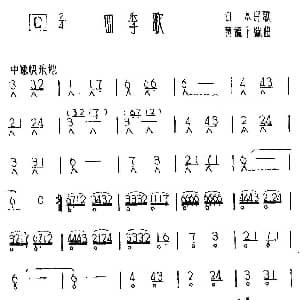 口琴谱 | 四季歌 日本民歌 日本民歌 黄毓千编曲