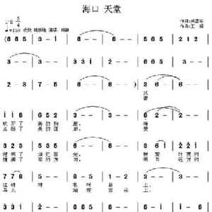 海口 天堂_民歌简谱_词曲:吴基军 王镭