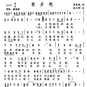 我多想_通俗唱法乐谱_词曲:常春城 姚玉卿