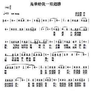 是谁给我一双翅膀_儿歌乐谱_词曲:杨兴模 刘昌贵