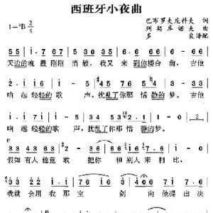 西班牙小夜曲_歌谱投稿