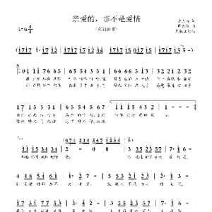 亲爱的,那不是爱情_歌曲简谱_词曲:方文山 周杰伦