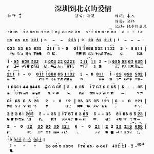 深圳到北京的爱情_歌曲简谱_词曲:木木 陈伟