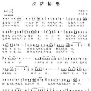 拉萨情思_民歌简谱_词曲:华友国 周江勇