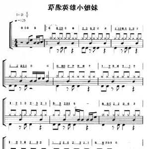 草原英雄小姐妹_民歌简谱