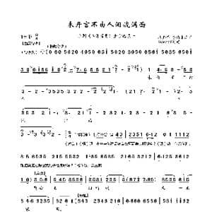 未开言不由人泪流满面_歌曲简谱