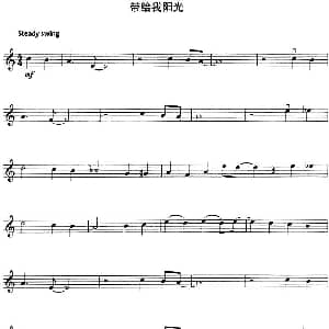 小提琴谱 | 带给我阳光