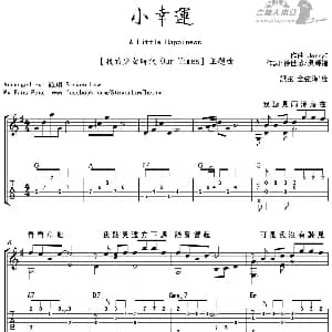 小幸运 吉他谱 田馥甄 徐世珍 吴辉福 JerryC