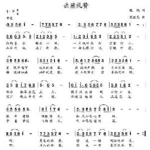 岳麓礼赞_民歌简谱_词曲:魏鹏 党继志