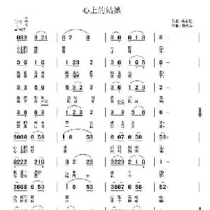 心上的姑娘_通俗唱法乐谱_词曲:杨东红 周佳荣