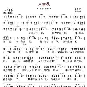 月里花_歌曲简谱_词曲:邓攀 安松