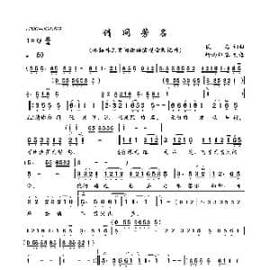 请问芳名_歌曲简谱_词曲:佚名 佚名