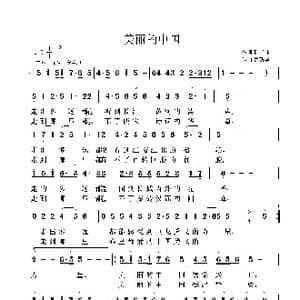 美丽的中国_歌曲简谱_词曲:孙书林 鲁新华