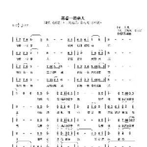 再看一眼亲人_歌谱投稿_词曲:王晓岭 李文绪 栾凯