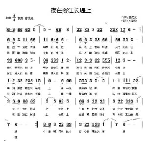 夜在资江长堤上_通俗唱法乐谱_词曲:田汉文 刘全珍