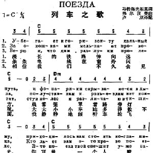 列车之歌 前苏联 _外国歌谱_词曲:马特洛夫斯基作词 卢双译配 弗尔茨曼